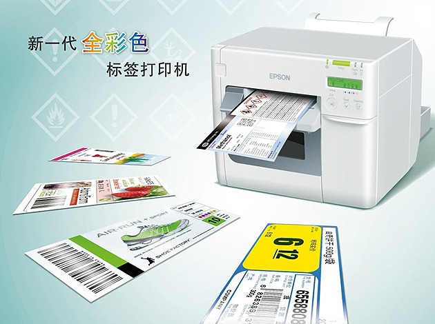 5、Epson TM-C3520 新一代全彩色標簽打印機--.jpg